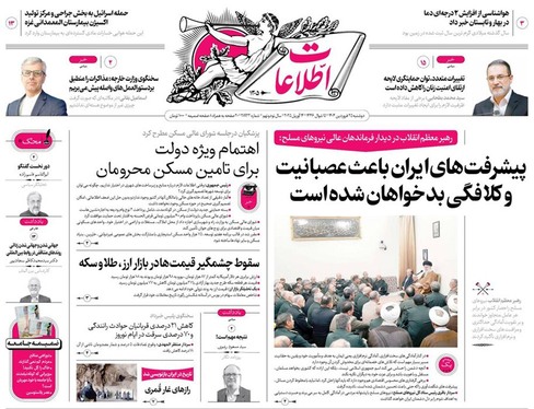 صفحه نخست روزنامه‌های کشور - دوشنبه ۲۵ فروردین ۱۴۰۴