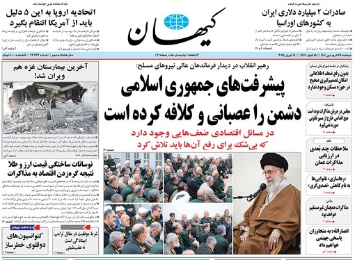 صفحه نخست روزنامه‌های کشور - دوشنبه ۲۵ فروردین ۱۴۰۴