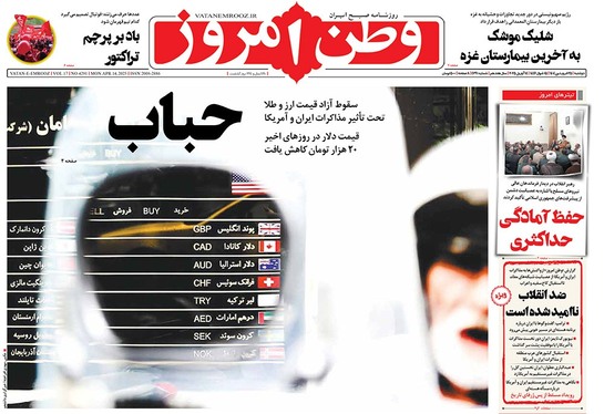 صفحه نخست روزنامه‌های کشور - دوشنبه ۲۵ فروردین ۱۴۰۴