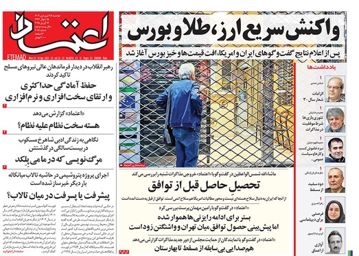 صفحه نخست روزنامه‌های کشور - دوشنبه ۲۵ فروردین ۱۴۰۴
