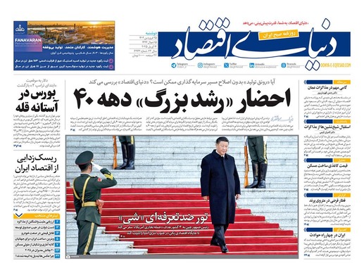 صفحه نخست روزنامه‌های کشور - دوشنبه ۲۵ فروردین ۱۴۰۴