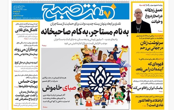 صفحه نخست روزنامه‌های کشور - دوشنبه ۲۵ فروردین ۱۴۰۴