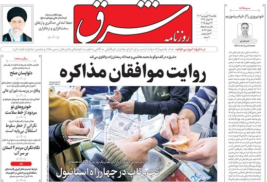 صفحه نخست روزنامه‌های کشور - دوشنبه ۲۵ فروردین ۱۴۰۴
