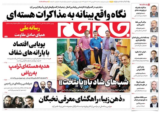 صفحه نخست روزنامه‌های کشور - سه‌شنبه ۲۶ فروردین ۱۴۰۴