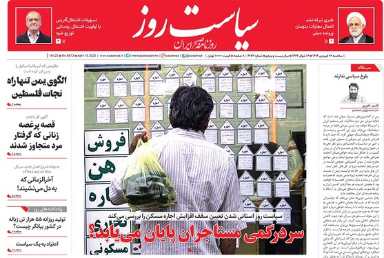 صفحه نخست روزنامه‌های کشور - سه‌شنبه ۲۶ فروردین ۱۴۰۴