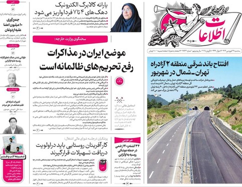 صفحه نخست روزنامه‌های کشور - سه‌شنبه ۲۶ فروردین ۱۴۰۴