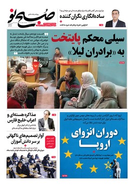 صفحه نخست روزنامه‌های کشور - سه‌شنبه ۲۶ فروردین ۱۴۰۴