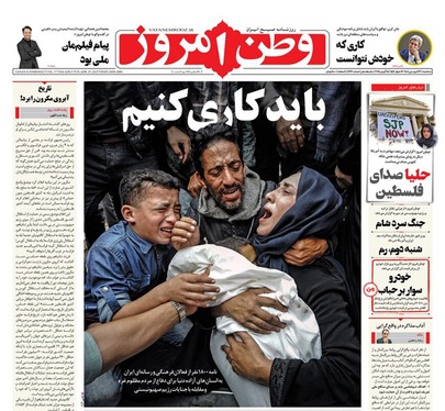 صفحه نخست روزنامه‌های کشور - سه‌شنبه ۲۶ فروردین ۱۴۰۴