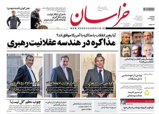 صفحه نخست روزنامه‌های کشور - سه‌شنبه ۲۶ فروردین ۱۴۰۴