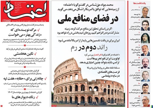 صفحه نخست روزنامه‌های کشور - سه‌شنبه ۲۶ فروردین ۱۴۰۴