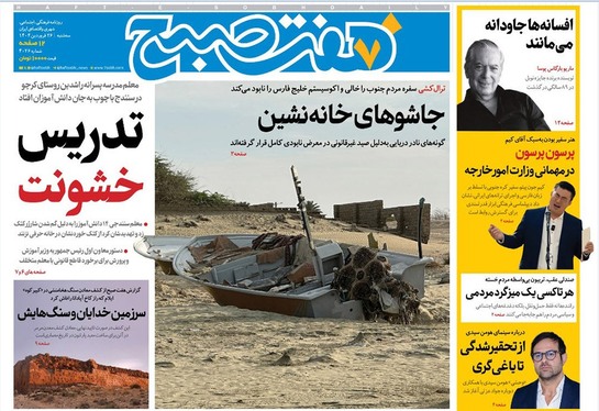 صفحه نخست روزنامه‌های کشور - سه‌شنبه ۲۶ فروردین ۱۴۰۴