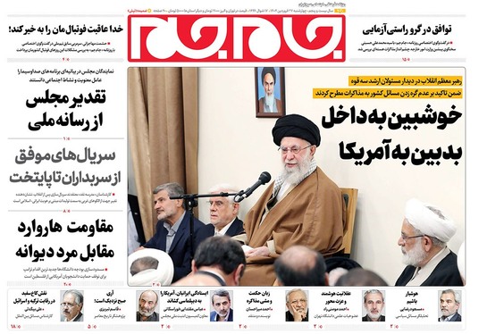 صفحه نخست روزنامه‌های کشور - چهارشنبه ۲۷ فروردین ۱۴۰۴