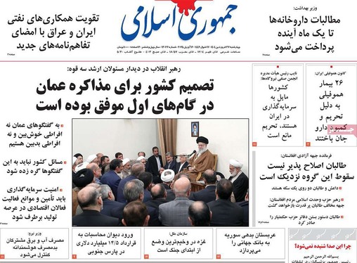 صفحه نخست روزنامه‌های کشور - چهارشنبه ۲۷ فروردین ۱۴۰۴