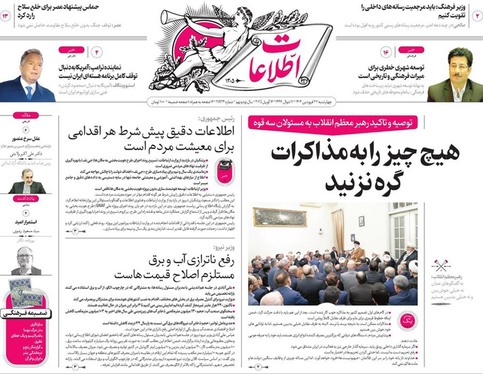 صفحه نخست روزنامه‌های کشور - چهارشنبه ۲۷ فروردین ۱۴۰۴
