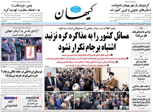 صفحه نخست روزنامه‌های کشور - چهارشنبه ۲۷ فروردین ۱۴۰۴