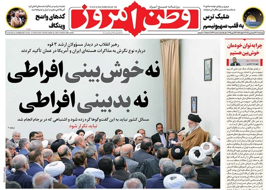 صفحه نخست روزنامه‌های کشور - چهارشنبه ۲۷ فروردین ۱۴۰۴
