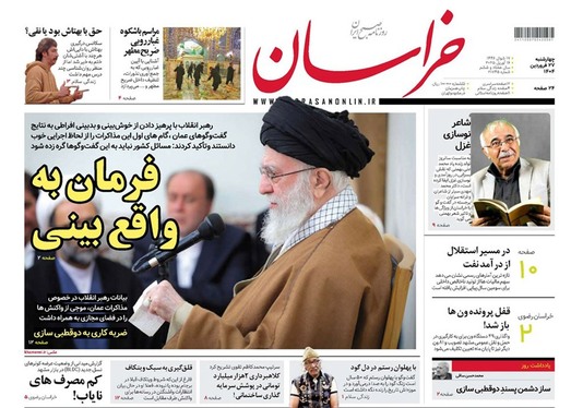 صفحه نخست روزنامه‌های کشور - چهارشنبه ۲۷ فروردین ۱۴۰۴