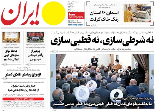 صفحه نخست روزنامه‌های کشور - چهارشنبه ۲۷ فروردین ۱۴۰۴