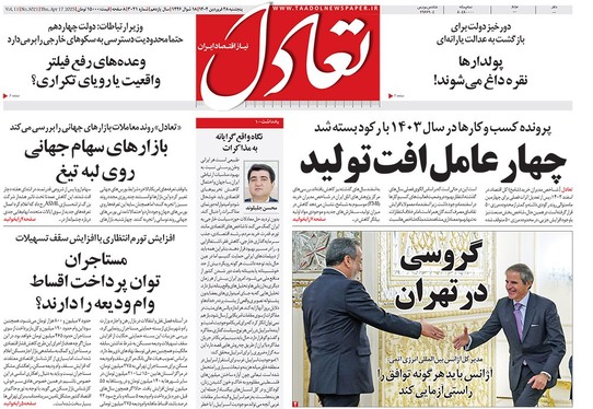 صفحه نخست روزنامه‌های کشور - پنجشنبه ۲۸ فروردین ۱۴۰۴