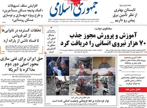 صفحه نخست روزنامه‌های کشور - پنجشنبه ۲۸ فروردین ۱۴۰۴