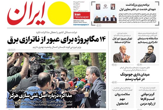 صفحه نخست روزنامه‌های کشور - پنجشنبه ۲۸ فروردین ۱۴۰۴