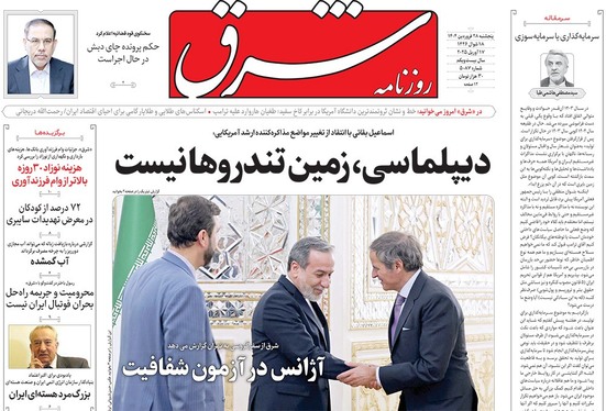 صفحه نخست روزنامه‌های کشور - پنجشنبه ۲۸ فروردین ۱۴۰۴