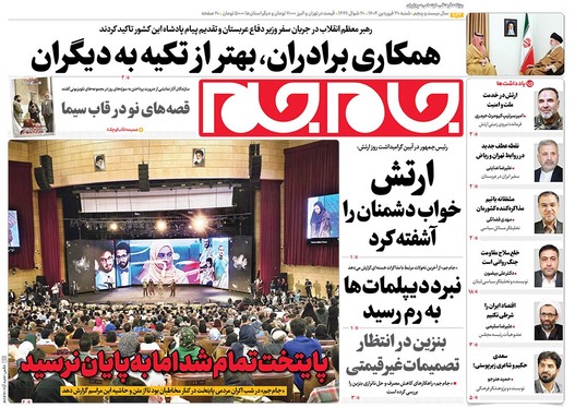 صفحه نخست روزنامه‌های کشور - شنبه ۳۰ فروردین ۱۴۰۴