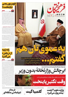 صفحه نخست روزنامه‌های کشور - شنبه ۳۰ فروردین ۱۴۰۴