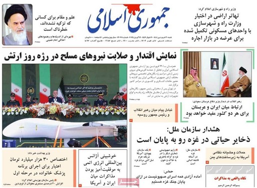 صفحه نخست روزنامه‌های کشور - شنبه ۳۰ فروردین ۱۴۰۴