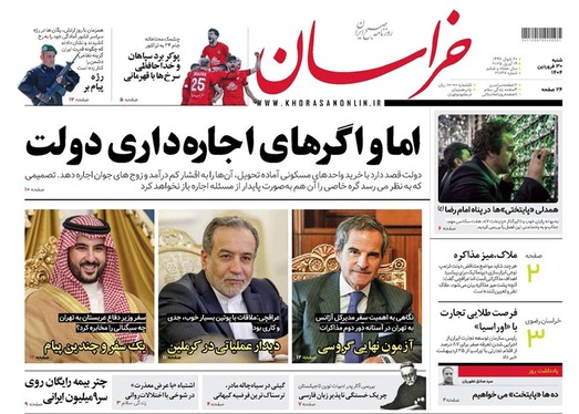 صفحه نخست روزنامه‌های کشور - شنبه ۳۰ فروردین ۱۴۰۴