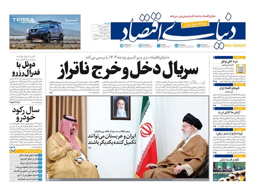 صفحه نخست روزنامه‌های کشور - شنبه ۳۰ فروردین ۱۴۰۴