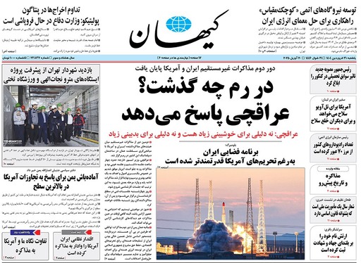 صفحه نخست روزنامه‌های کشور - یکشنبه ۳۱ فروردین ۱۴۰۴