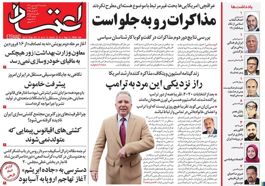 صفحه نخست روزنامه‌های کشور - یکشنبه ۳۱ فروردین ۱۴۰۴