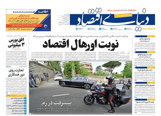 صفحه نخست روزنامه‌های کشور - یکشنبه ۳۱ فروردین ۱۴۰۴