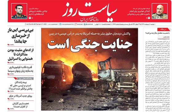 صفحه نخست روزنامه‌های کشور - دوشنبه یکم اردیبهشت ۱۴۰۴