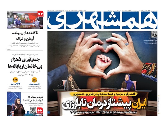 صفحه نخست روزنامه‌های کشور - دوشنبه یکم اردیبهشت ۱۴۰۴