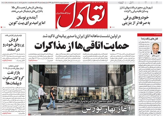 صفحه نخست روزنامه‌های کشور - دوشنبه یکم اردیبهشت ۱۴۰۴