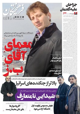 صفحه نخست روزنامه‌های کشور - دوشنبه یکم اردیبهشت ۱۴۰۴