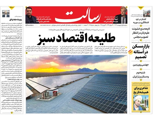 صفحه نخست روزنامه‌های کشور - دوشنبه یکم اردیبهشت ۱۴۰۴