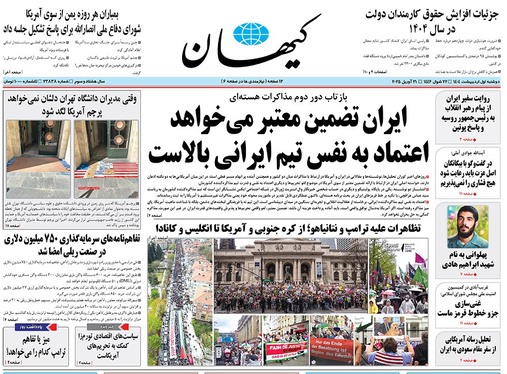 صفحه نخست روزنامه‌های کشور - دوشنبه یکم اردیبهشت ۱۴۰۴