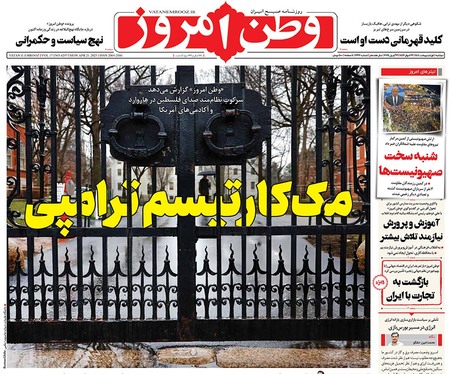 صفحه نخست روزنامه‌های کشور - دوشنبه یکم اردیبهشت ۱۴۰۴