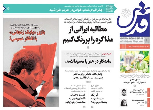 صفحه نخست روزنامه‌های کشور - دوشنبه یکم اردیبهشت ۱۴۰۴