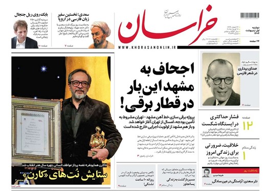 صفحه نخست روزنامه‌های کشور - دوشنبه یکم اردیبهشت ۱۴۰۴