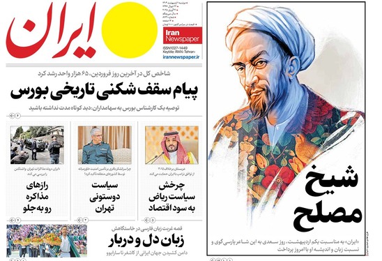 صفحه نخست روزنامه‌های کشور - دوشنبه یکم اردیبهشت ۱۴۰۴