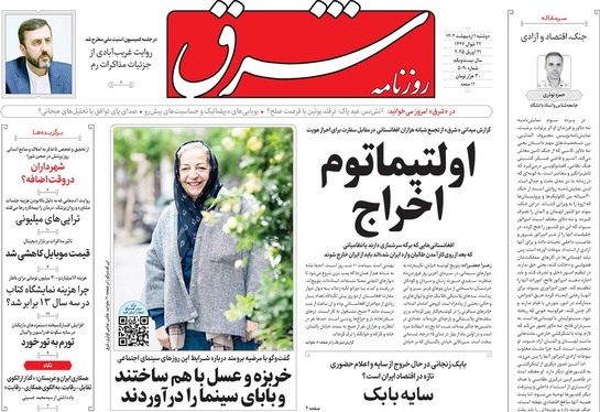 صفحه نخست روزنامه‌های کشور - دوشنبه یکم اردیبهشت ۱۴۰۴