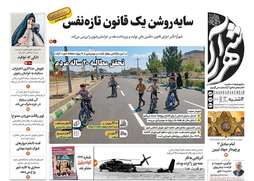 صفحه نخست روزنامه‌های کشور - چهارشنبه ۳ اردیبهشت ۱۴۰۴