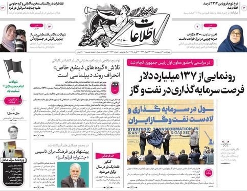 صفحه نخست روزنامه‌های کشور - چهارشنبه ۳ اردیبهشت ۱۴۰۴