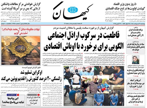 صفحه نخست روزنامه‌های کشور - چهارشنبه ۳ اردیبهشت ۱۴۰۴