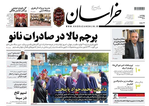 صفحه نخست روزنامه‌های کشور - چهارشنبه ۳ اردیبهشت ۱۴۰۴