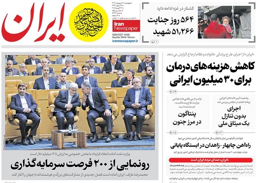 صفحه نخست روزنامه‌های کشور - چهارشنبه ۳ اردیبهشت ۱۴۰۴